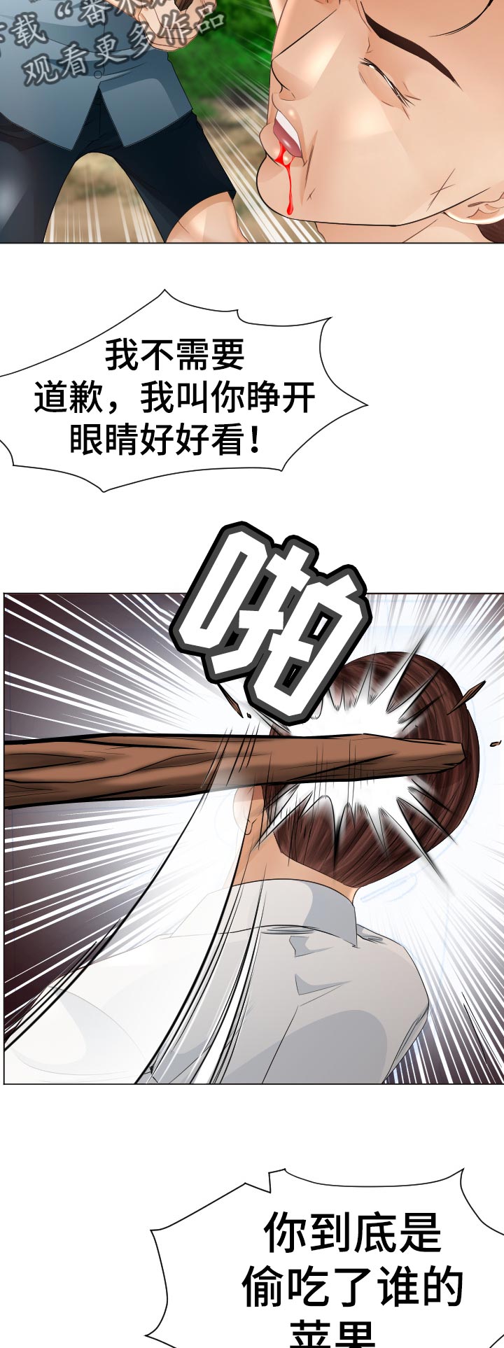 高丽酒店 第63章：他能原谅我吗 第8页