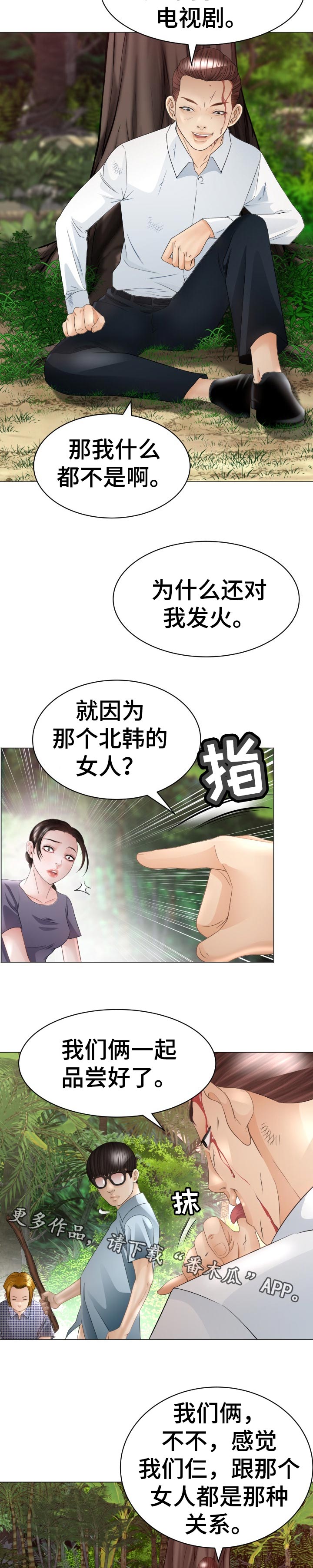 高丽酒店 第64章：破鞋 第11页