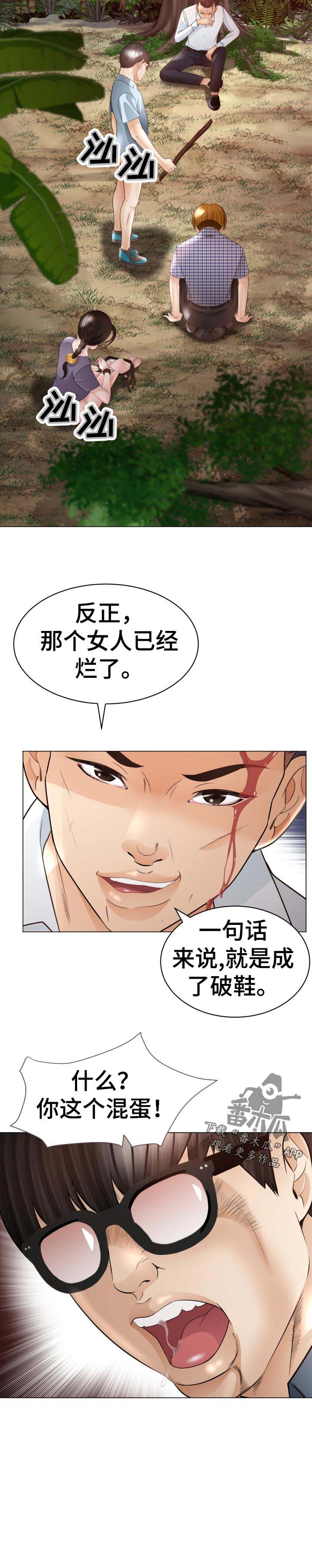 高丽酒店 第64章：破鞋 第12页