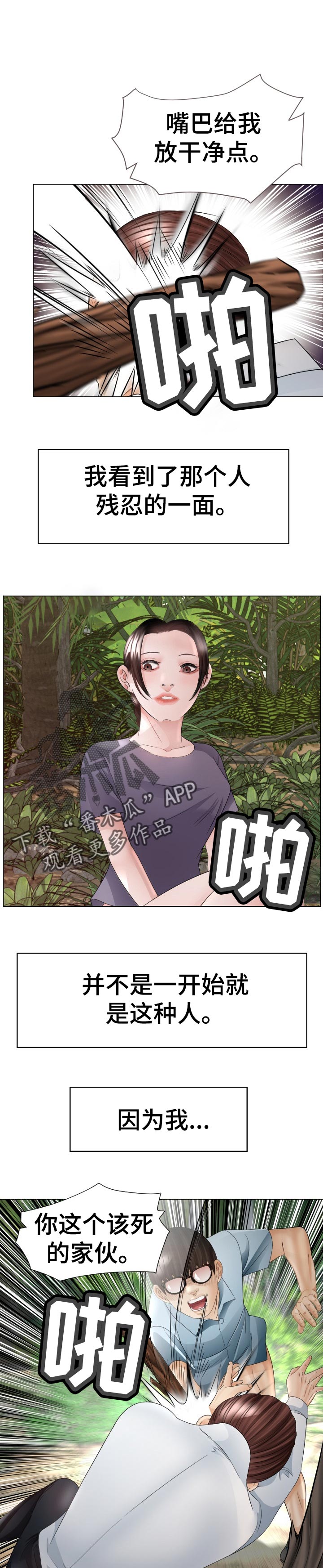 高丽酒店 第65章：征服者 第1页