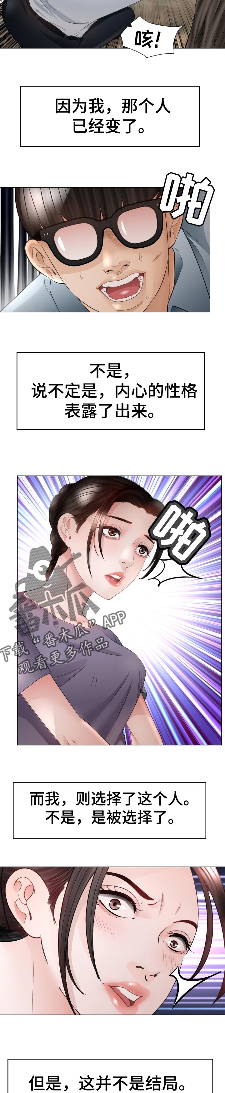 高丽酒店 第65章：征服者 第2页