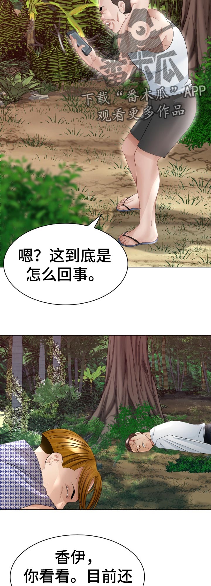 高丽酒店 第65章：征服者 第11页