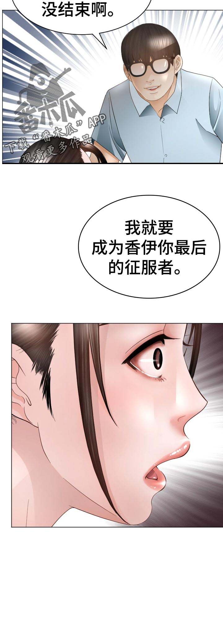 高丽酒店 第65章：征服者 第12页