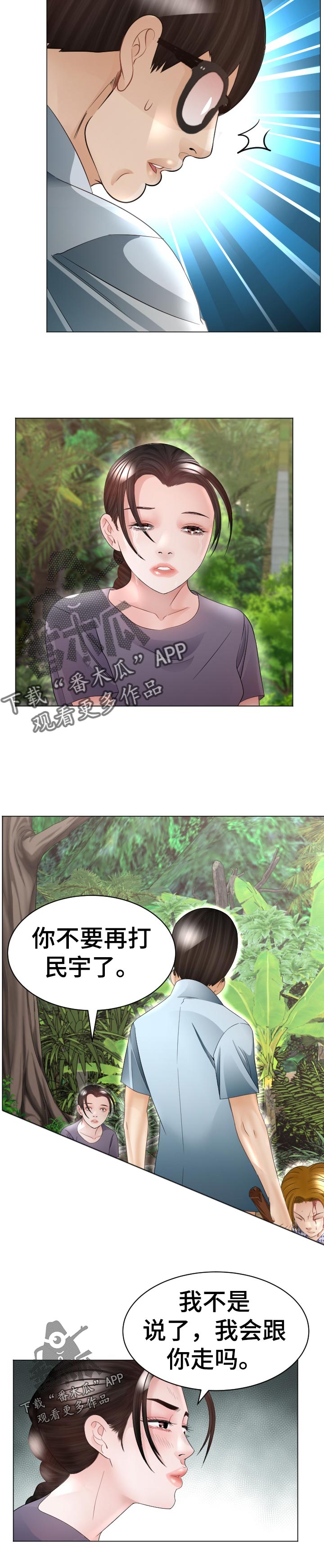 高丽酒店 第65章：征服者 第4页