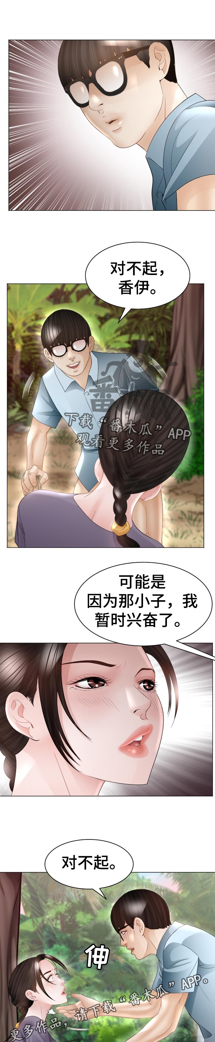高丽酒店 第65章：征服者 第5页