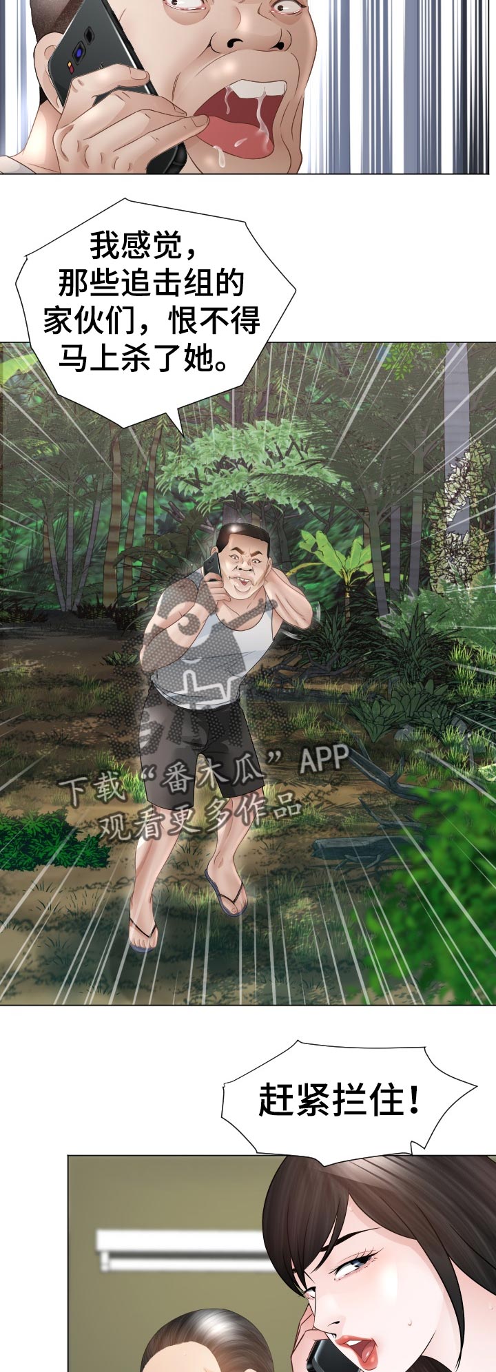 高丽酒店 第65章：征服者 第8页