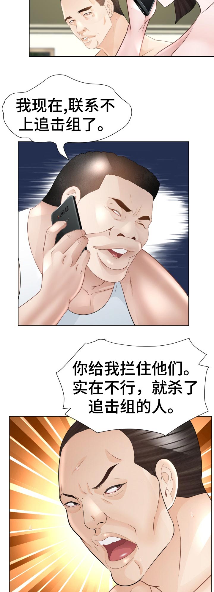 高丽酒店 第65章：征服者 第9页