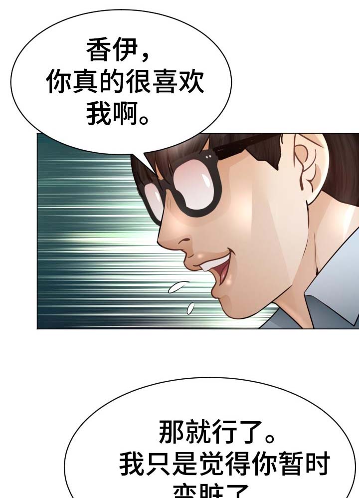 高丽酒店 第66章：回归原位 第11页