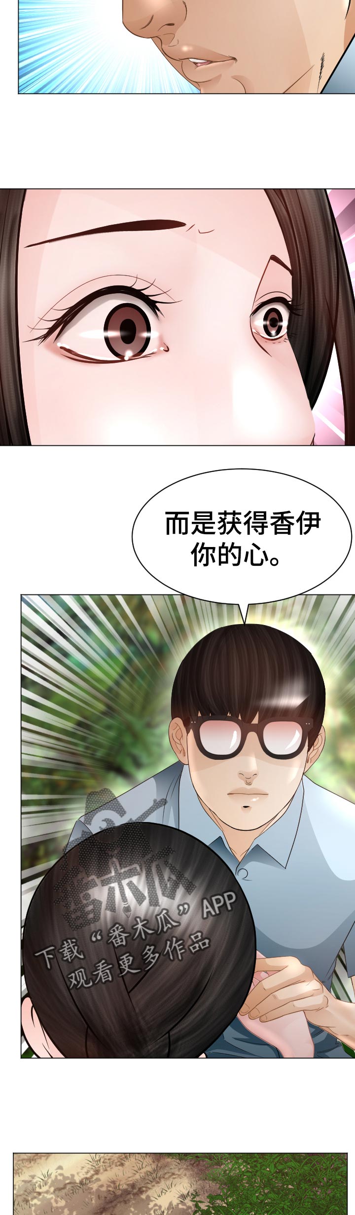 高丽酒店 第66章：回归原位 第5页