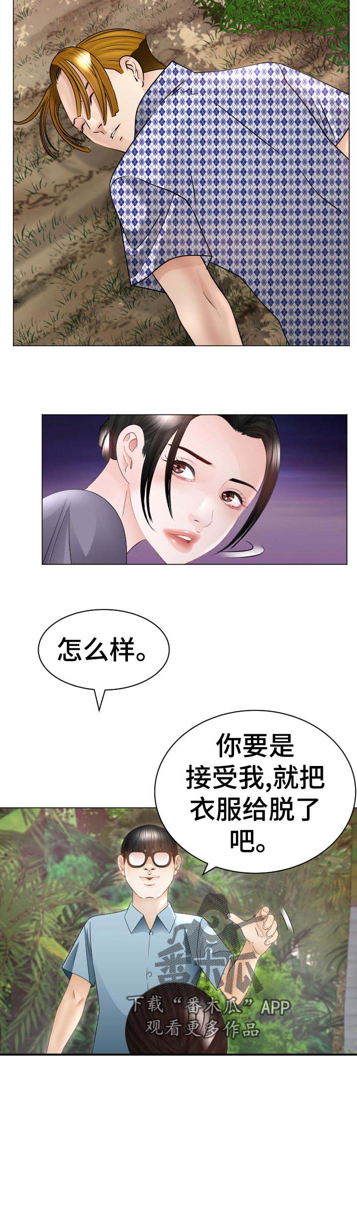 高丽酒店 第66章：回归原位 第6页