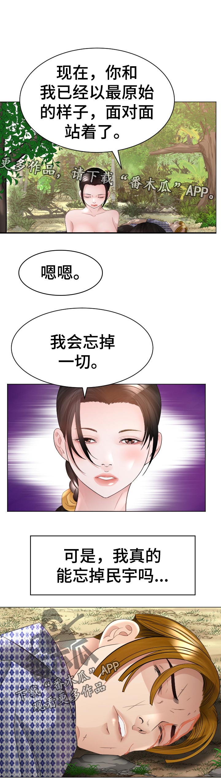 高丽酒店 第67章：三处味道 第1页
