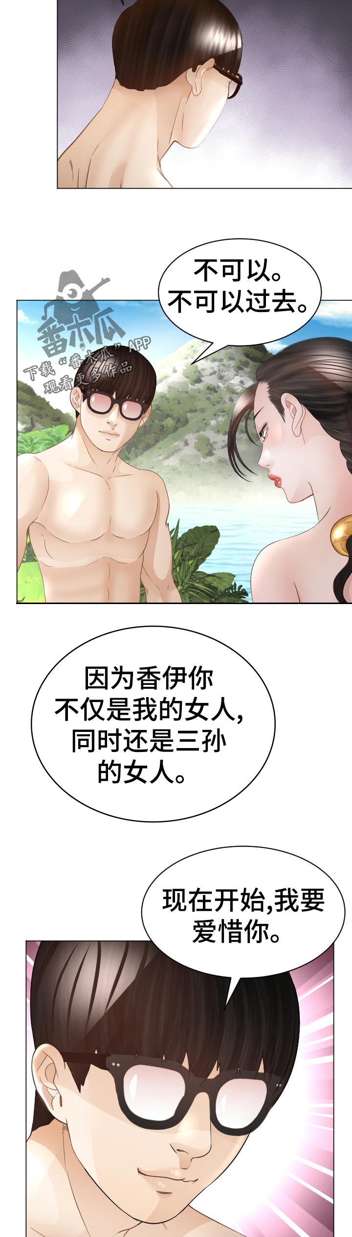 高丽酒店 第67章：三处味道 第5页