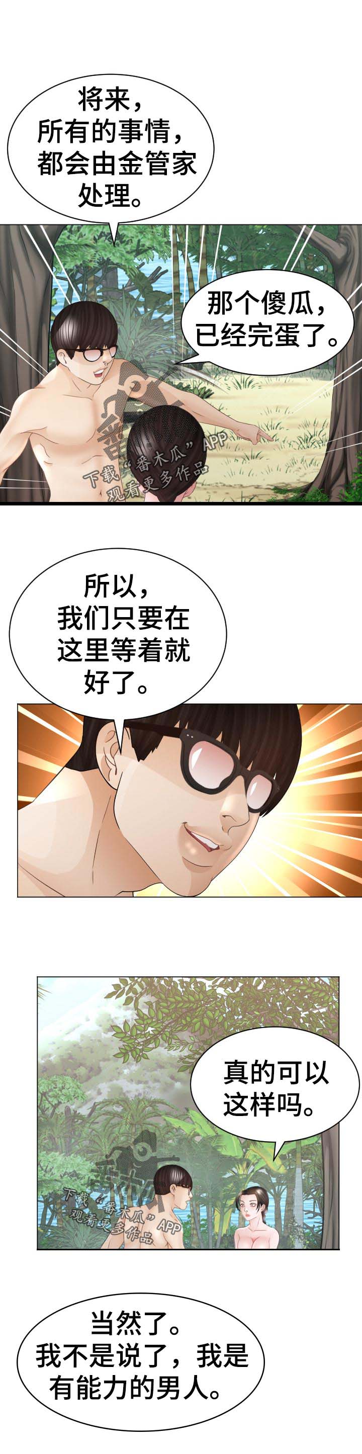 高丽酒店 第67章：三处味道 第7页