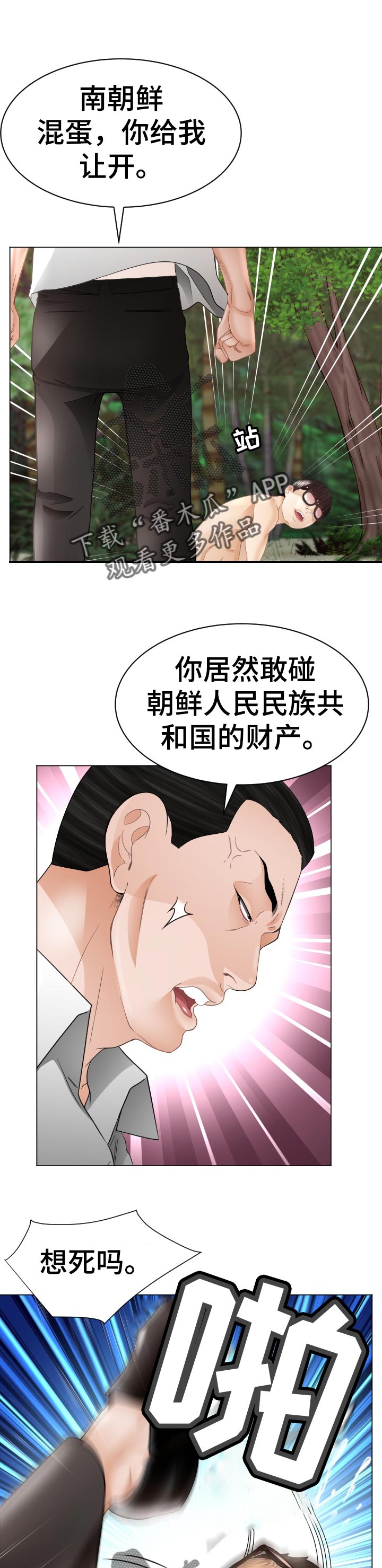 高丽酒店 第68章：准备进山 第3页