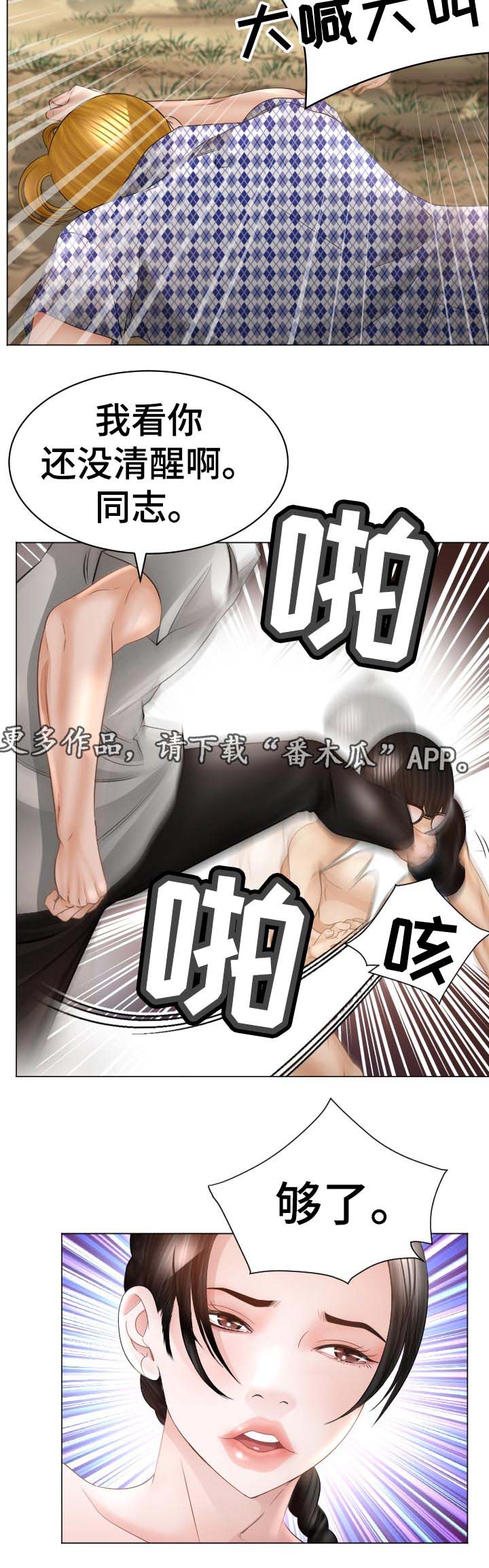 高丽酒店 第68章：准备进山 第5页