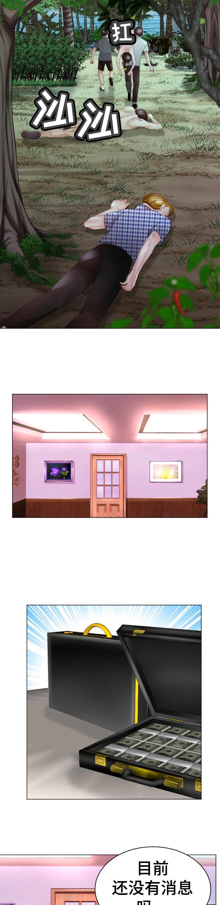 高丽酒店 第68章：准备进山 第7页