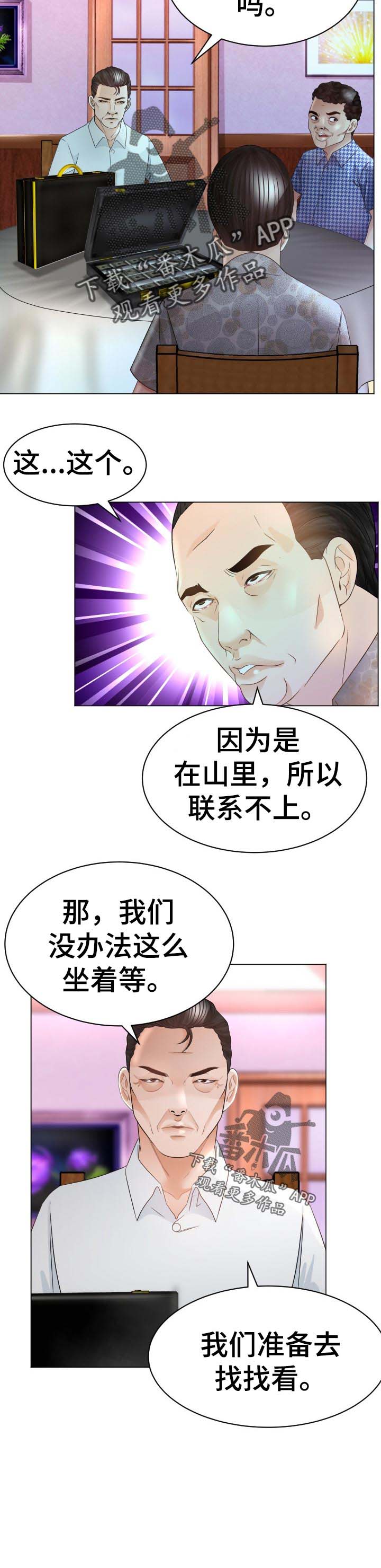 高丽酒店 第68章：准备进山 第8页