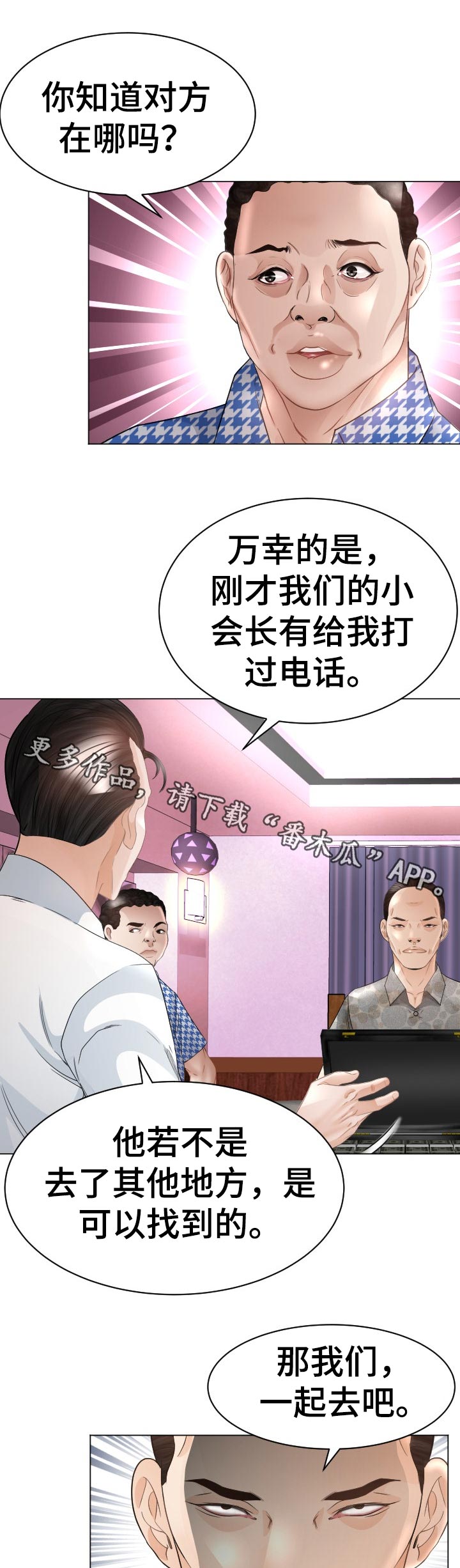 高丽酒店 第68章：准备进山 第9页
