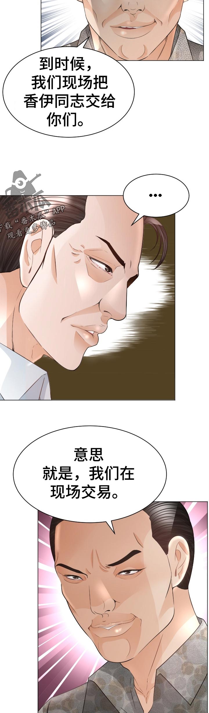高丽酒店 第68章：准备进山 第10页