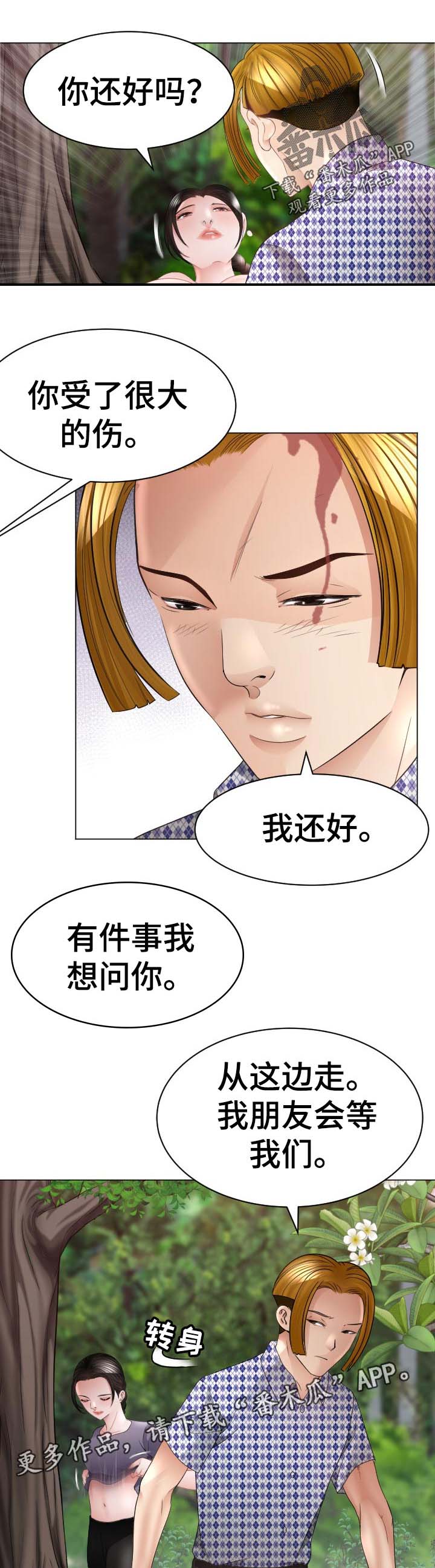 高丽酒店 第69章：告白尝试 第3页