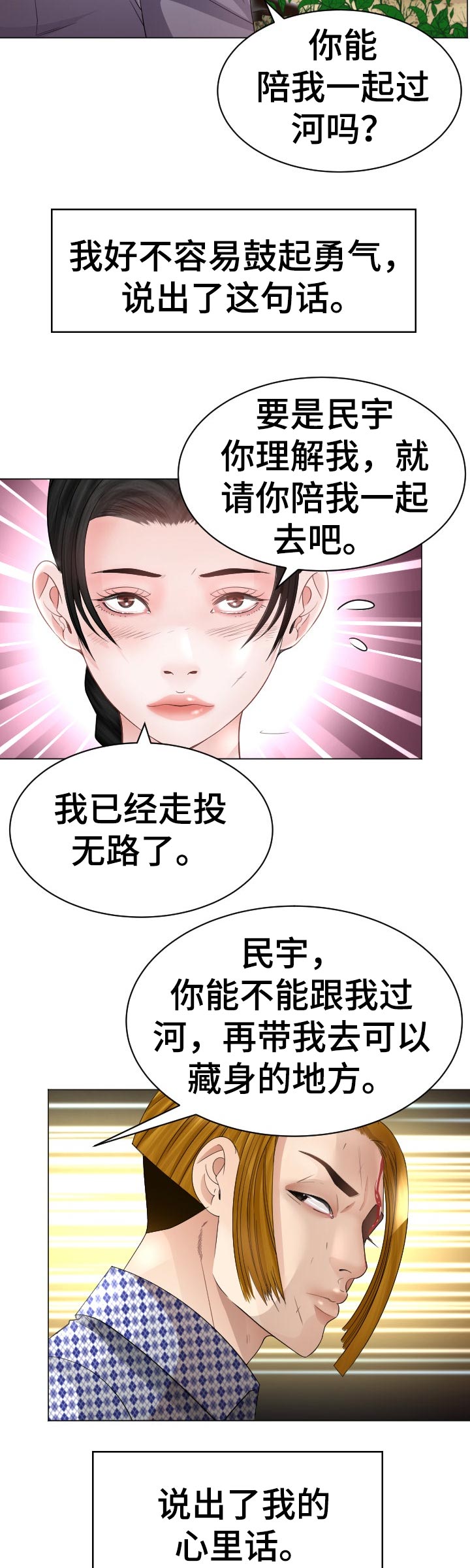 高丽酒店 第69章：告白尝试 第5页