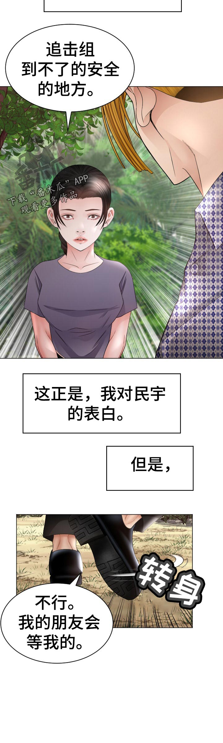 高丽酒店 第69章：告白尝试 第6页