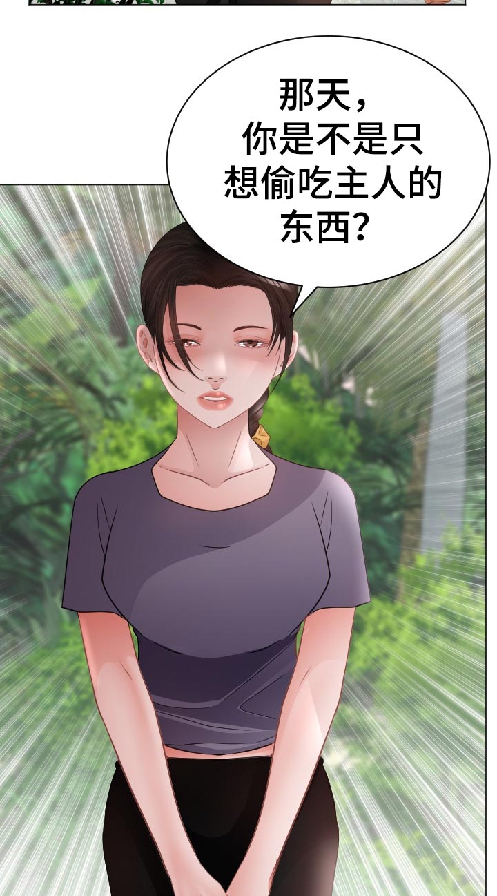 高丽酒店 第69章：告白尝试 第8页