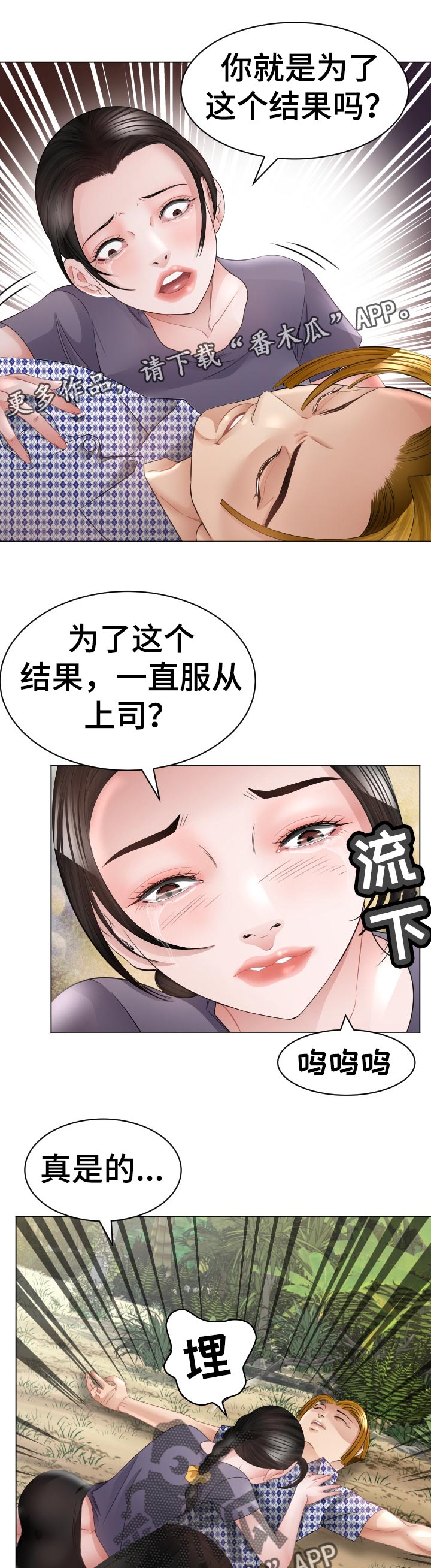 高丽酒店 第70章：倒地 第7页