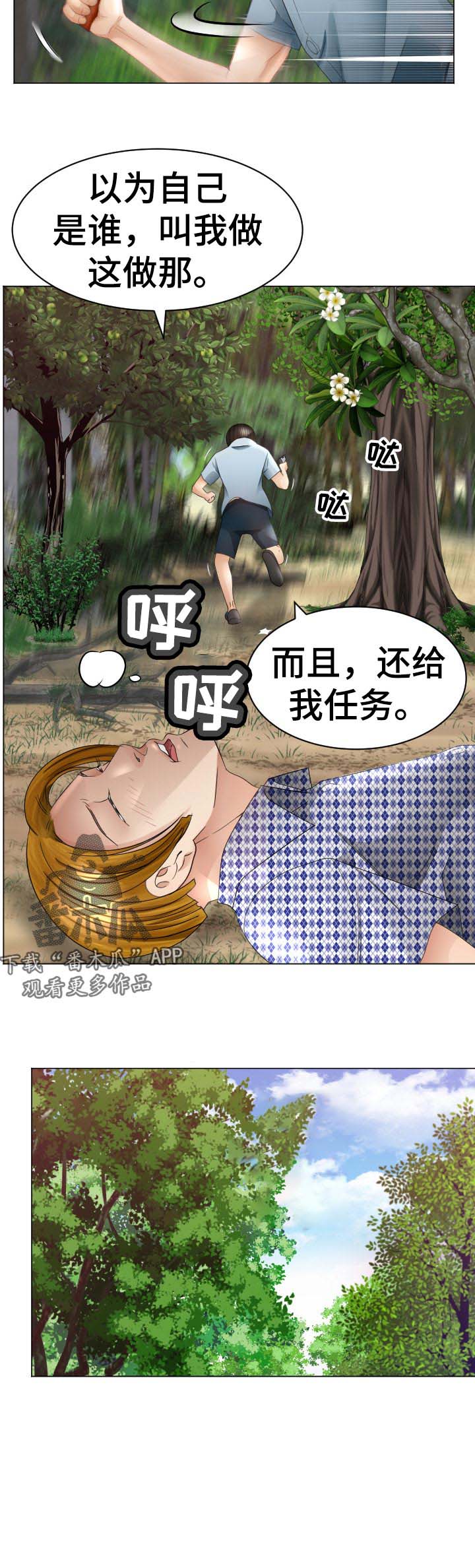 高丽酒店 第71章：我也喜欢你 第12页