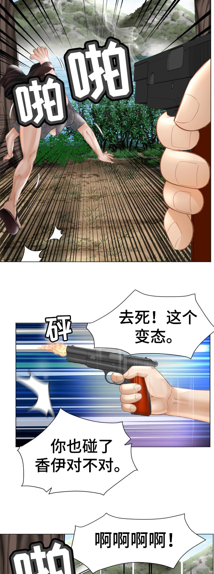 高丽酒店 第71章：我也喜欢你 第16页