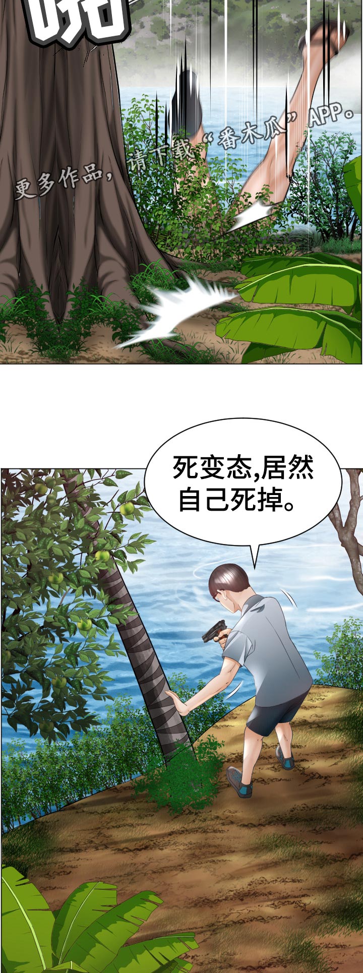 高丽酒店 第71章：我也喜欢你 第17页