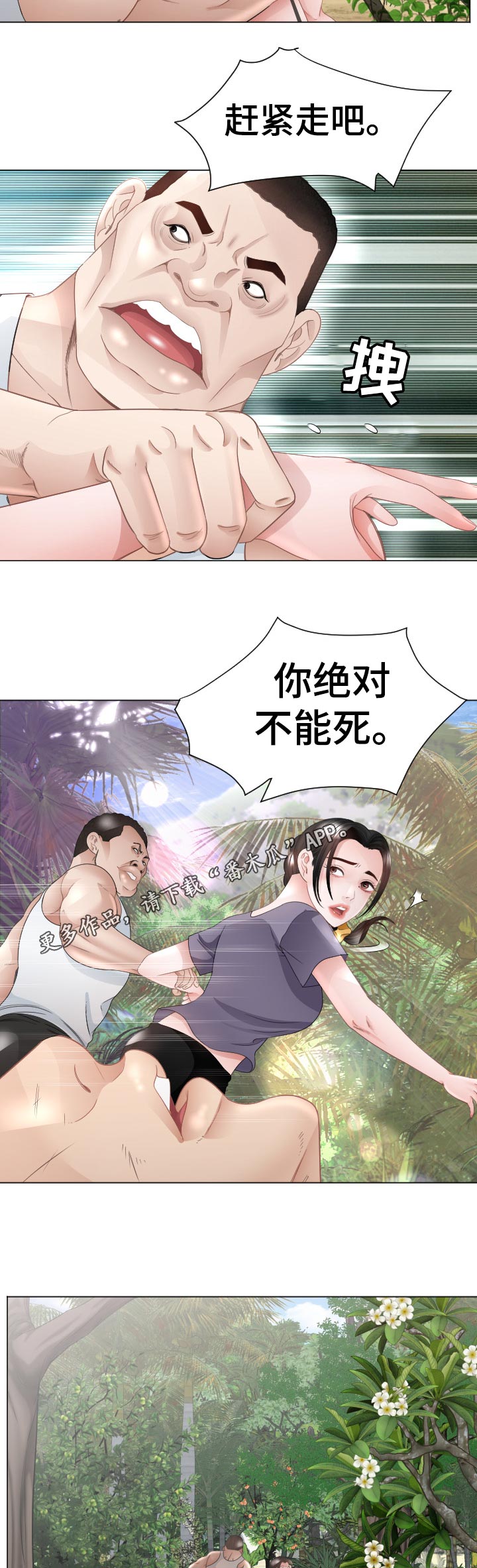 高丽酒店 第71章：我也喜欢你 第4页