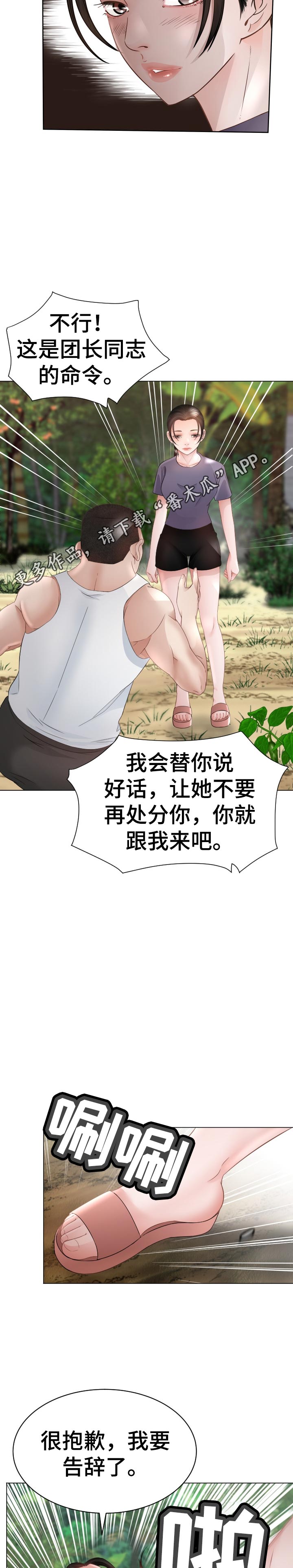 高丽酒店 第72章：选择 第2页