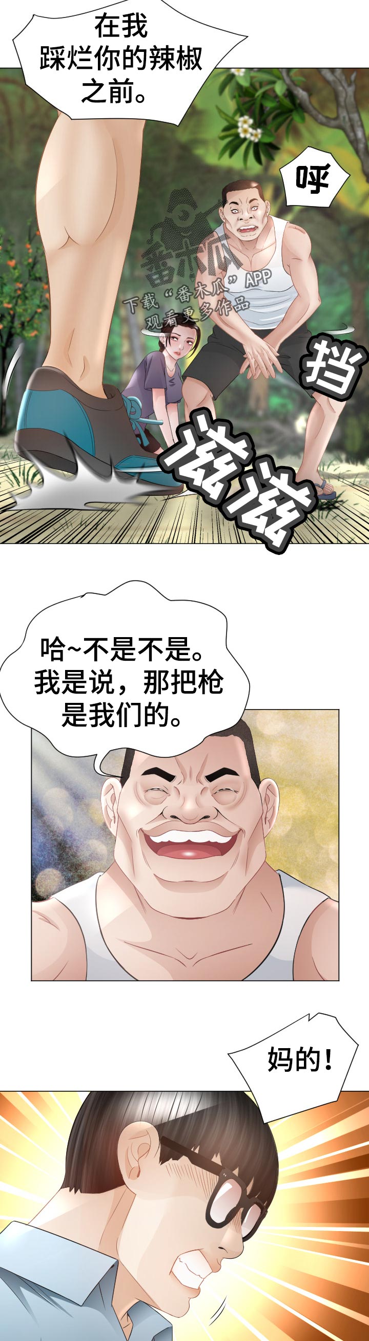 高丽酒店 第72章：选择 第8页