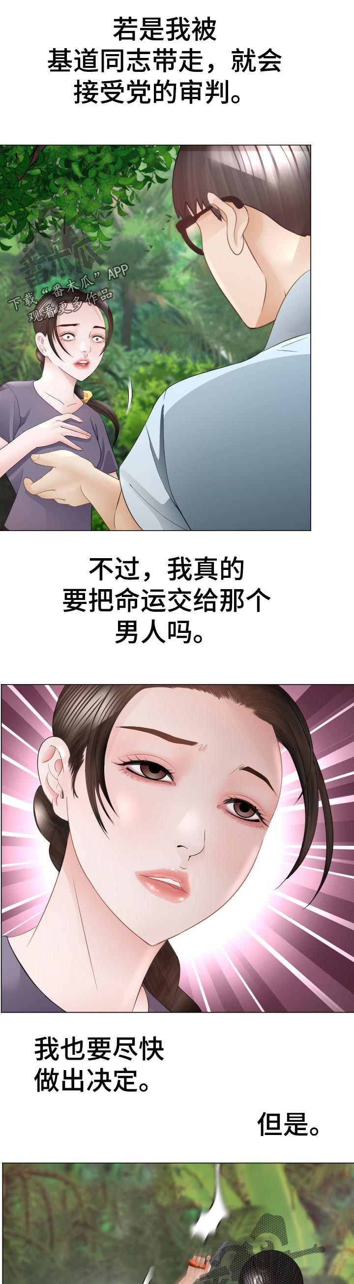 高丽酒店 第72章：选择 第10页
