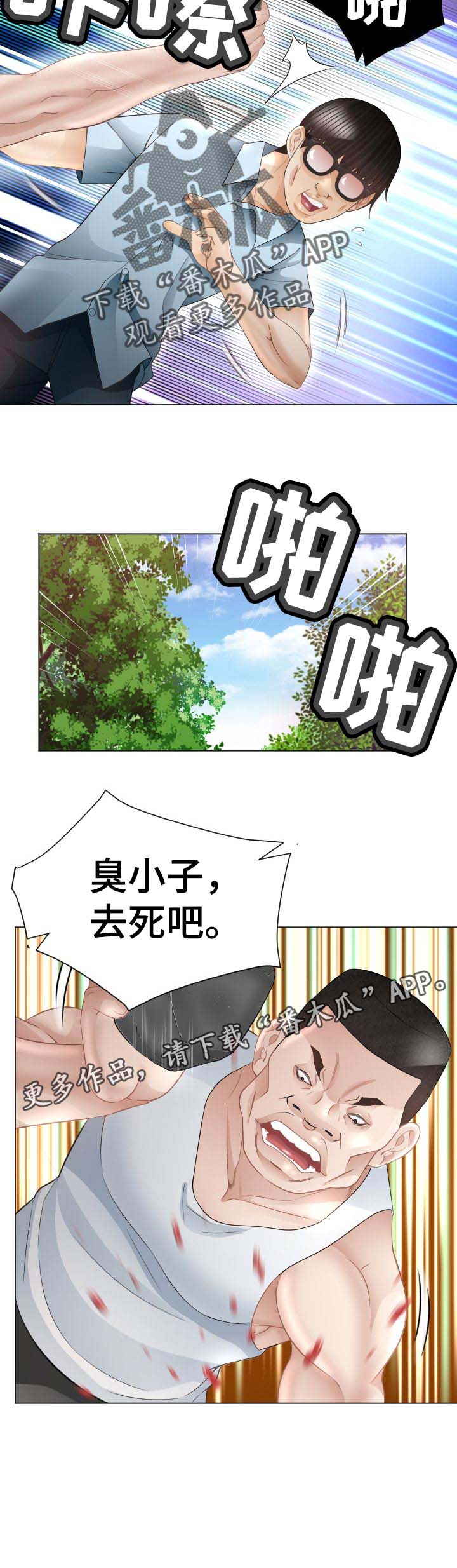 高丽酒店 第73章：快停下 第12页