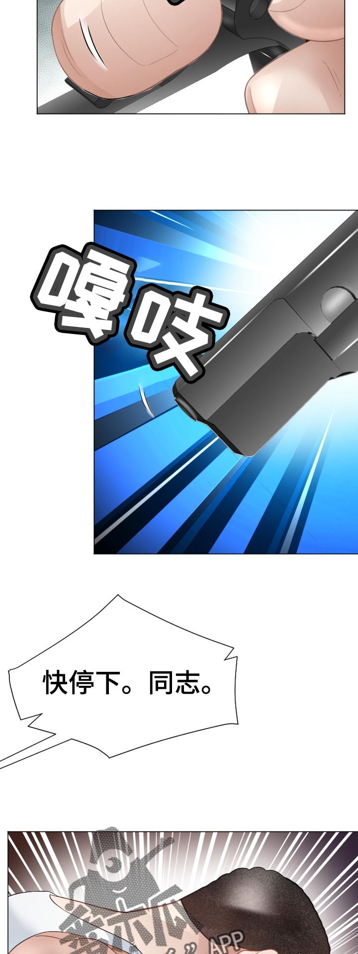 高丽酒店 第73章：快停下 第16页