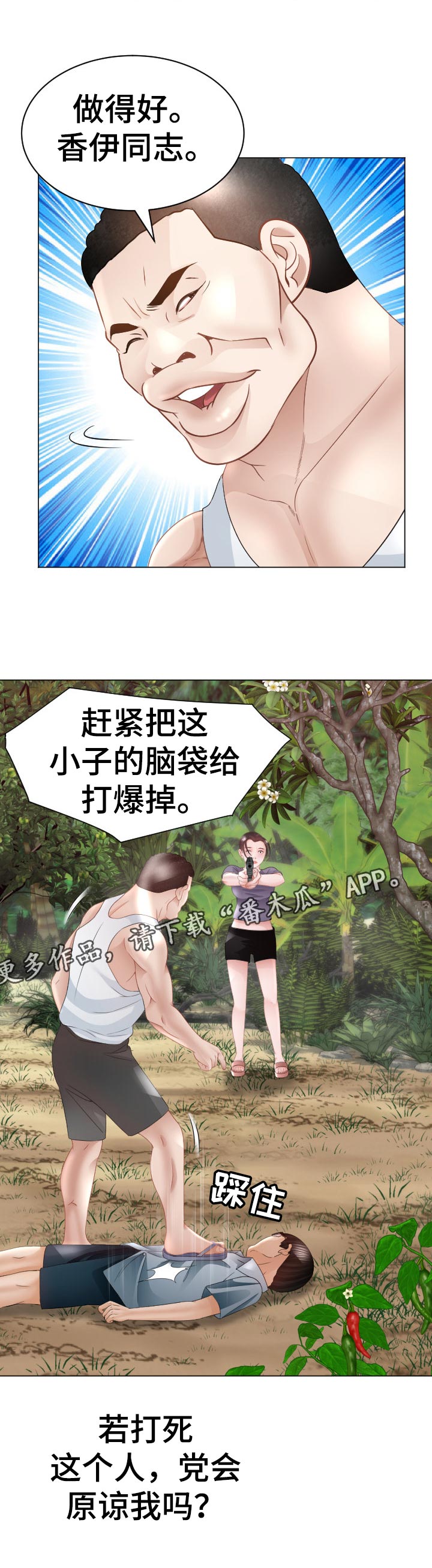 高丽酒店 第73章：快停下 第3页