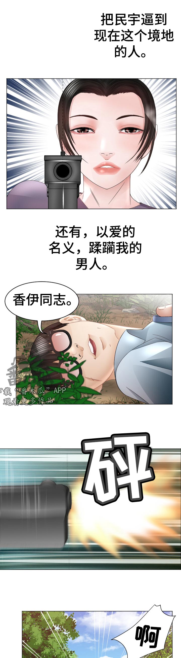 高丽酒店 第73章：快停下 第4页