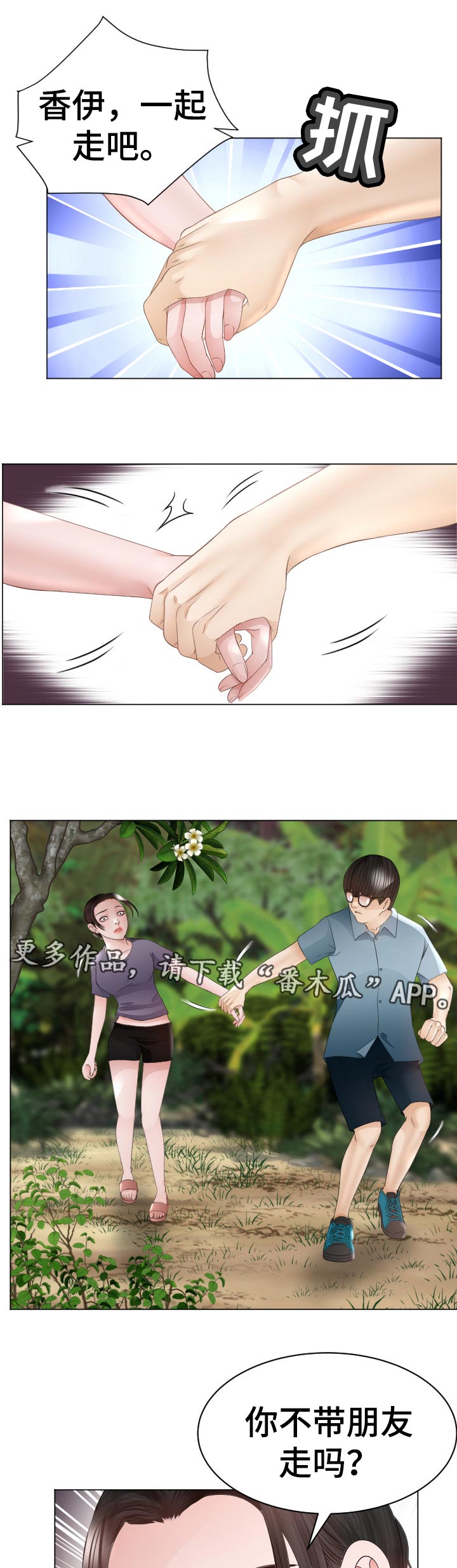高丽酒店 第73章：快停下 第7页