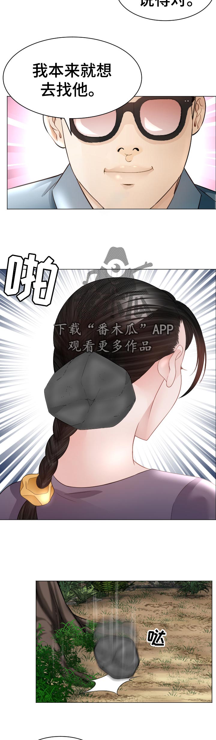 高丽酒店 第73章：快停下 第9页