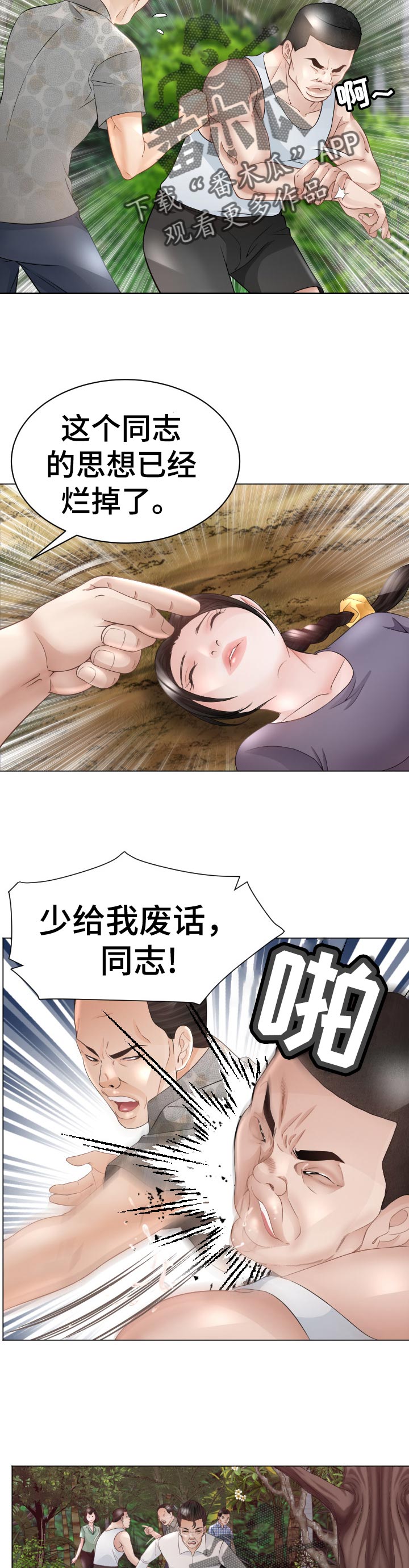 高丽酒店 第74章：禁忌 第2页