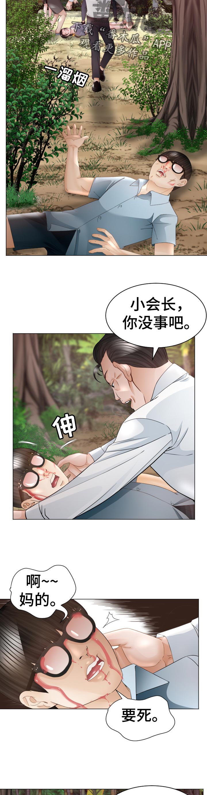 高丽酒店 第74章：禁忌 第3页