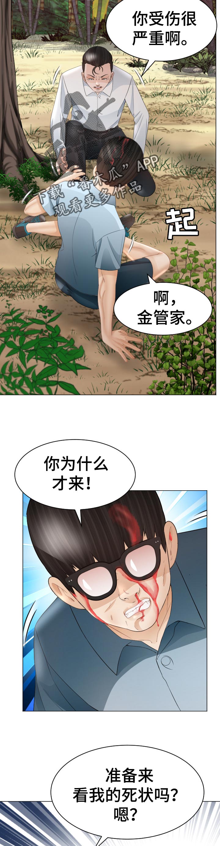 高丽酒店 第74章：禁忌 第4页