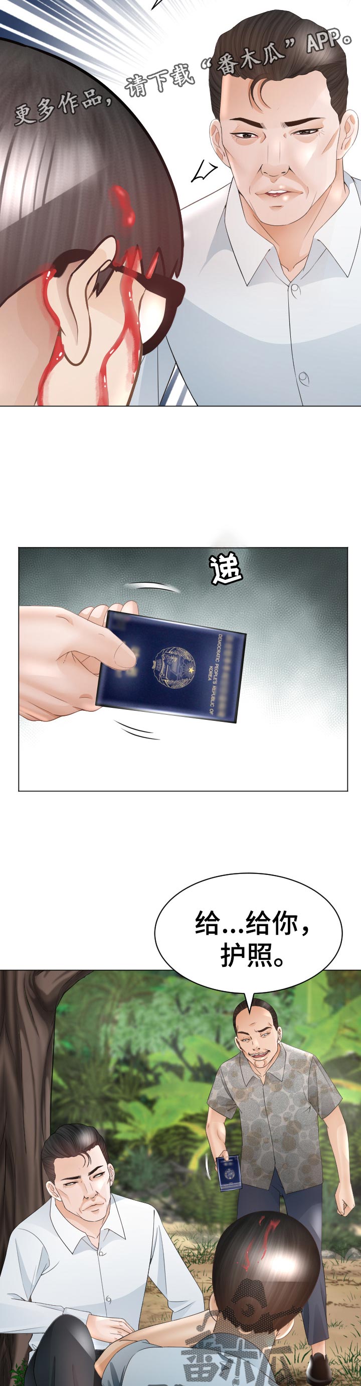 高丽酒店 第74章：禁忌 第5页