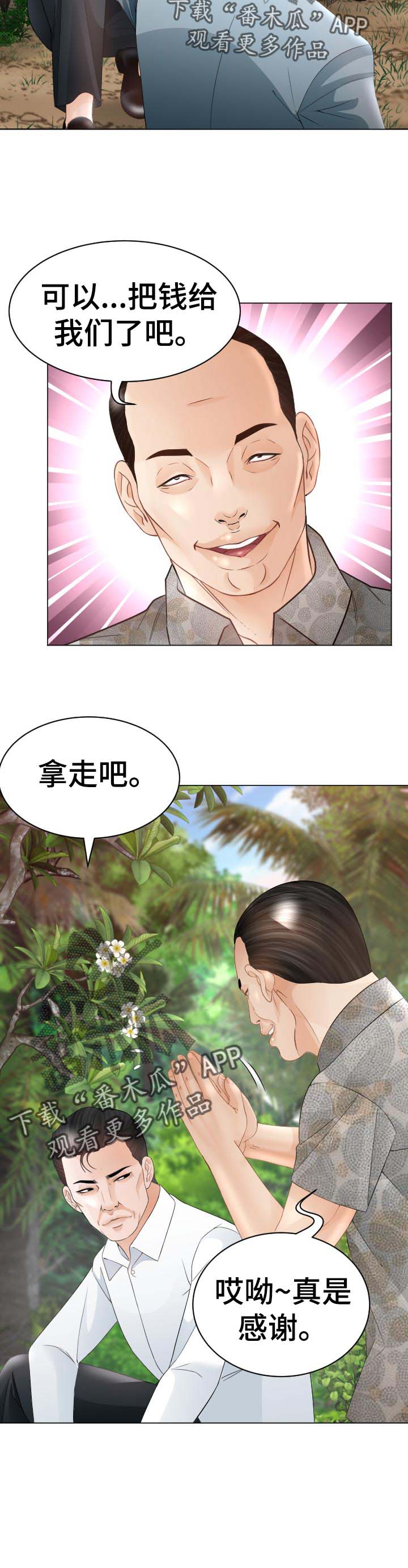 高丽酒店 第74章：禁忌 第6页