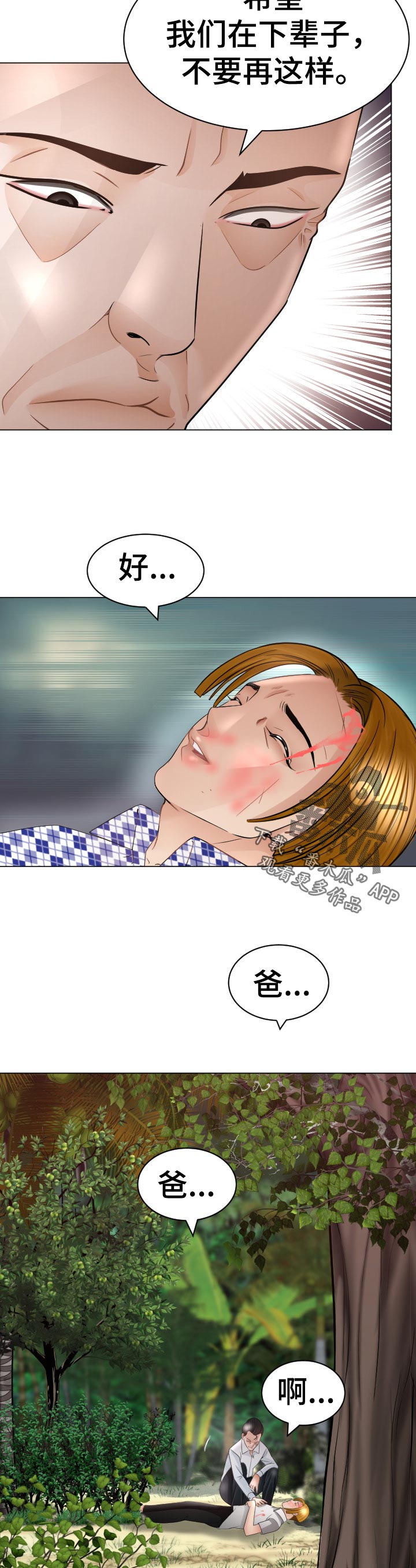 高丽酒店 第75章：空缺 第2页