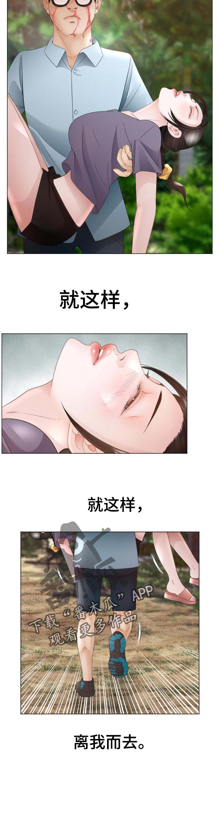 高丽酒店 第75章：空缺 第12页