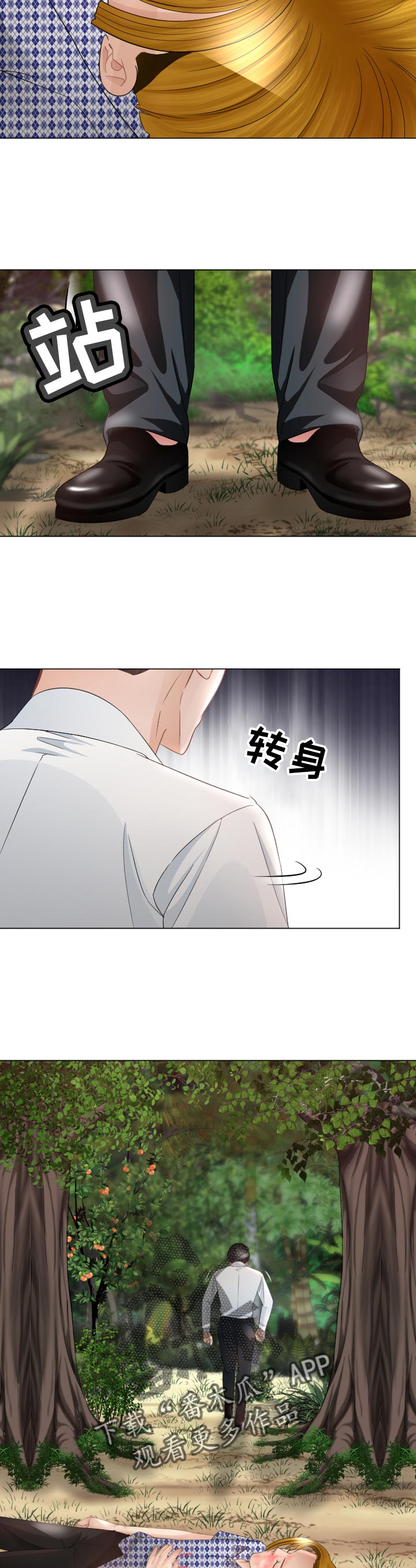 高丽酒店 第75章：空缺 第4页