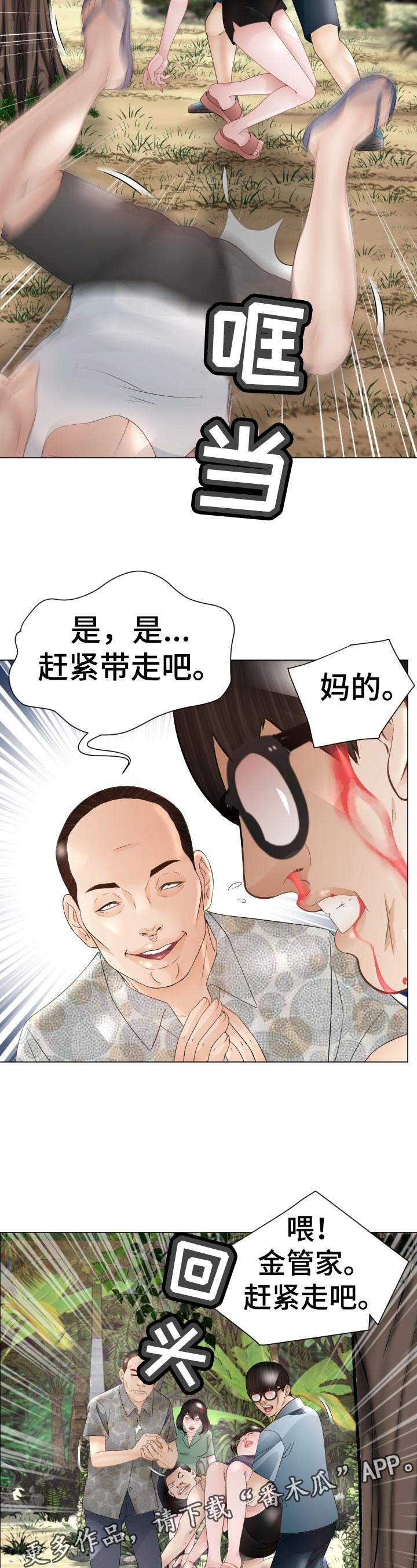 高丽酒店 第75章：空缺 第8页